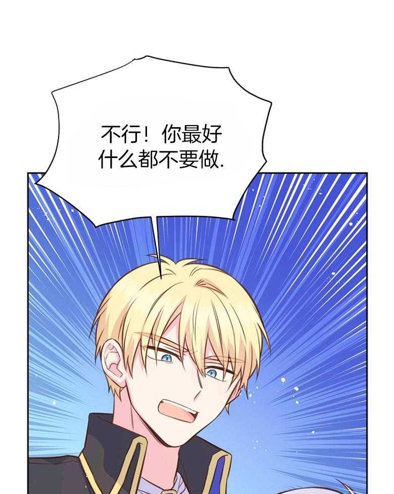 《狂撩炮灰美人殿下》第64话 殿下来了 第46页
