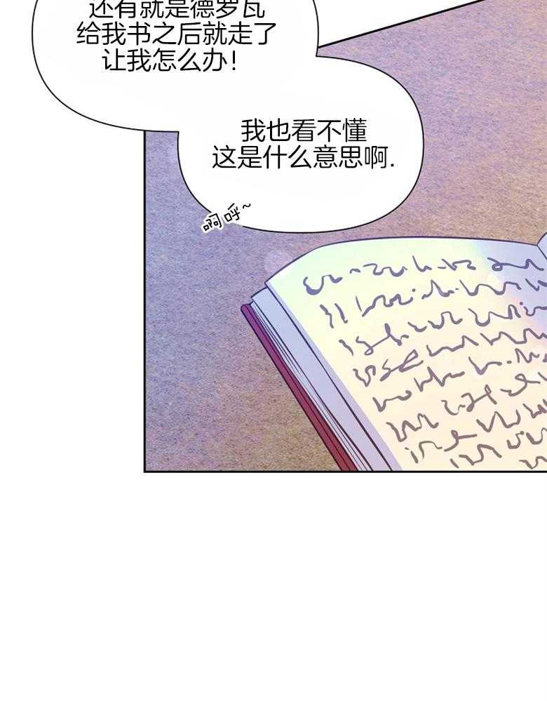 《狂撩炮灰美人殿下》第64话 殿下来了 第4页