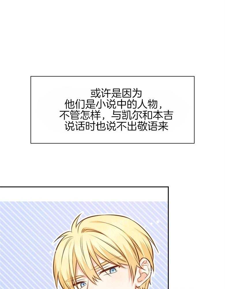 《狂撩炮灰美人殿下》第64话 殿下来了 第8页