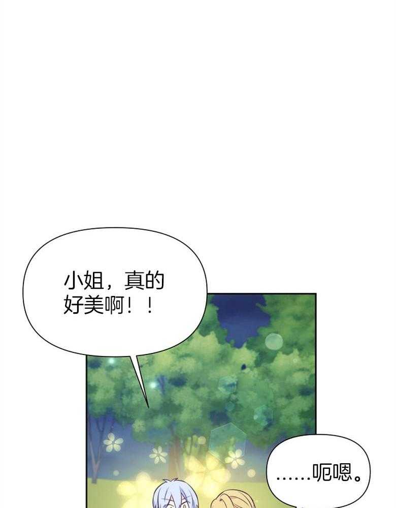 《狂撩炮灰美人殿下》第61话 我现在很好 第12页
