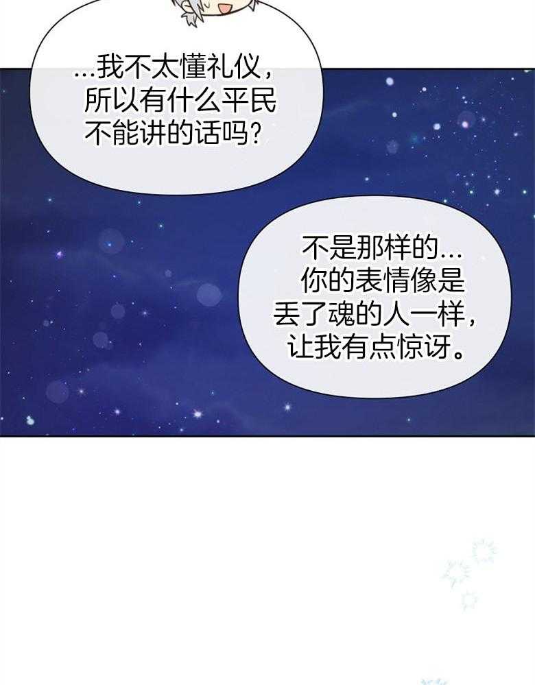 《狂撩炮灰美人殿下》第61话 我现在很好 第14页