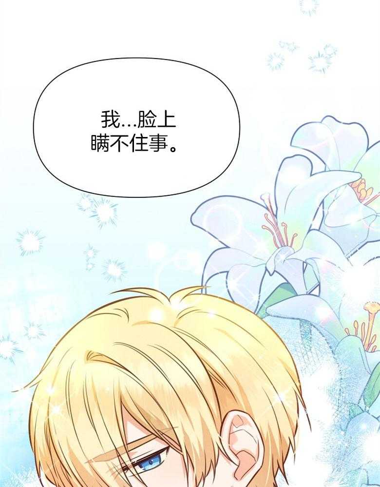 《狂撩炮灰美人殿下》第61话 我现在很好 第15页