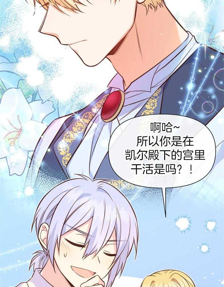 《狂撩炮灰美人殿下》第61话 我现在很好 第16页