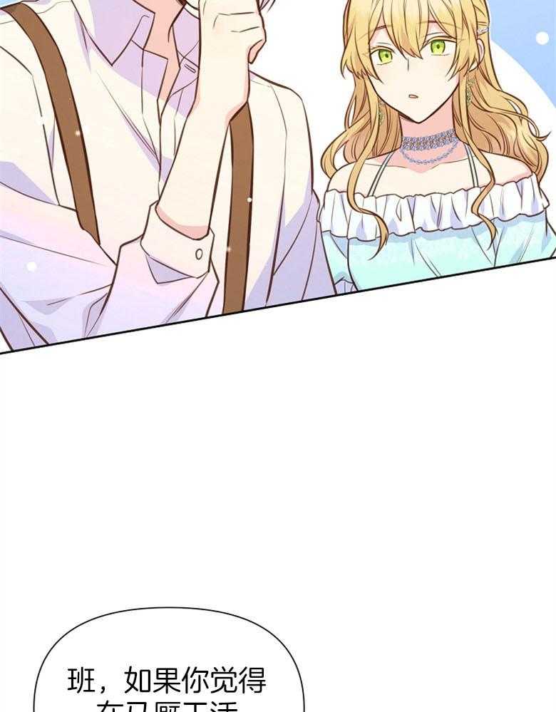 《狂撩炮灰美人殿下》第61话 我现在很好 第17页