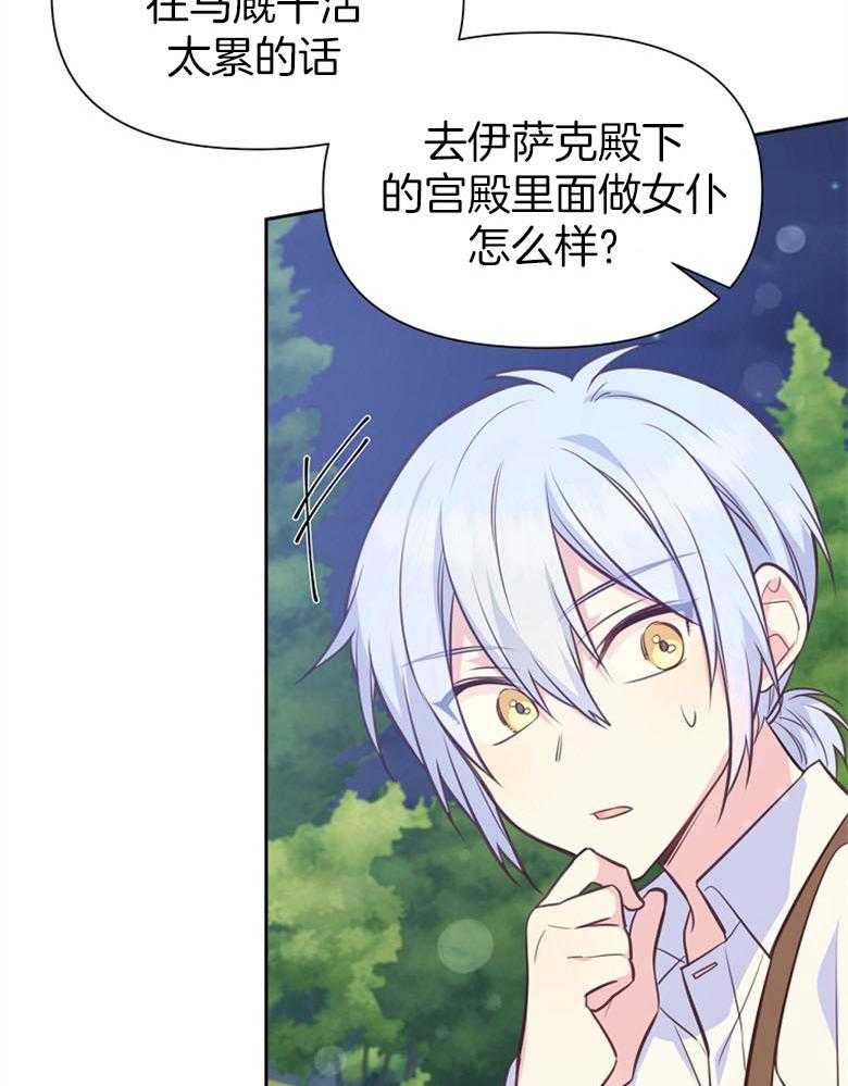 《狂撩炮灰美人殿下》第61话 我现在很好 第18页