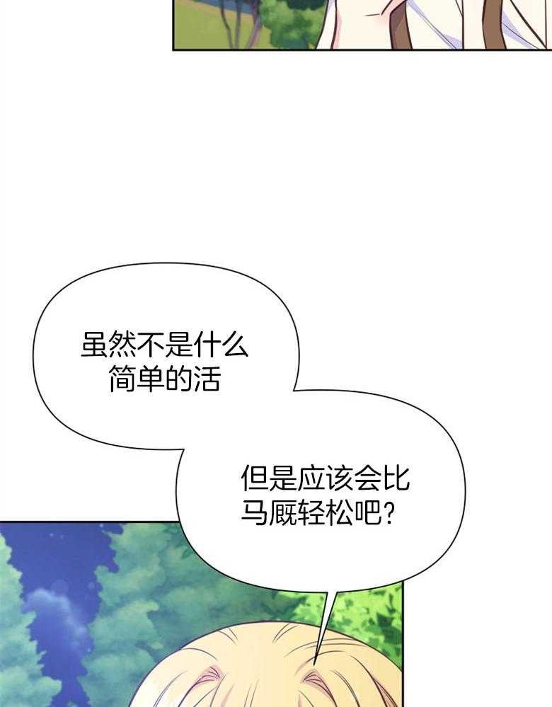 《狂撩炮灰美人殿下》第61话 我现在很好 第19页
