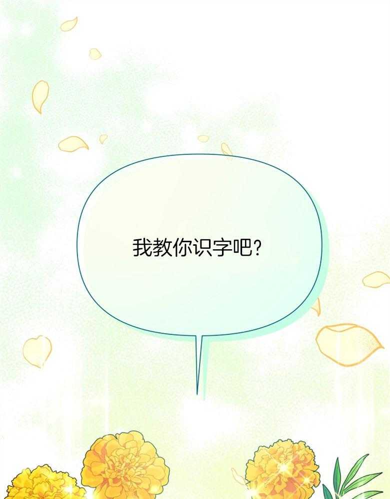《狂撩炮灰美人殿下》第61话 我现在很好 第1页