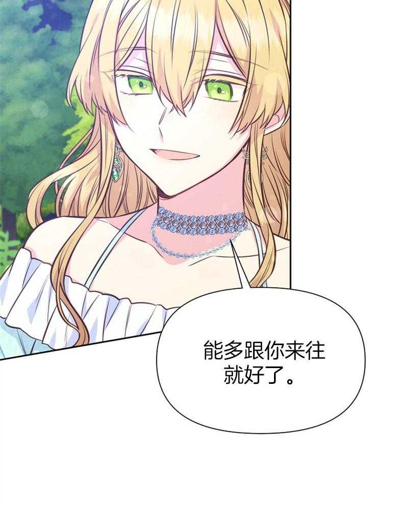 《狂撩炮灰美人殿下》第61话 我现在很好 第20页