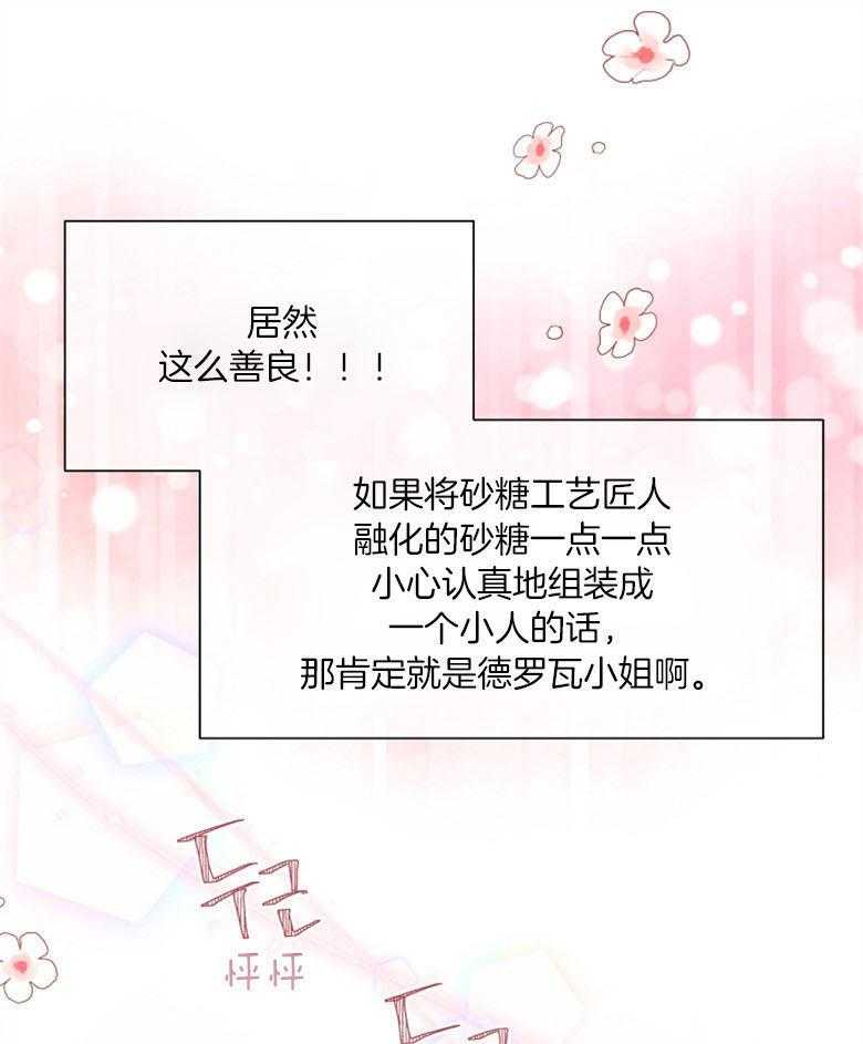 《狂撩炮灰美人殿下》第61话 我现在很好 第21页