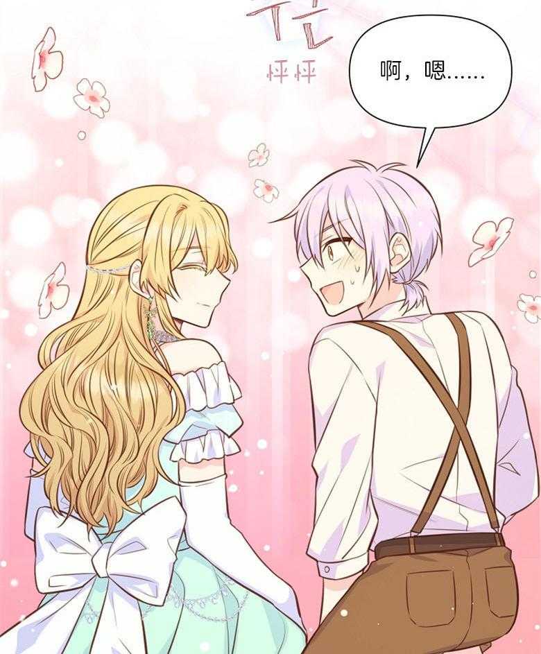 《狂撩炮灰美人殿下》第61话 我现在很好 第22页