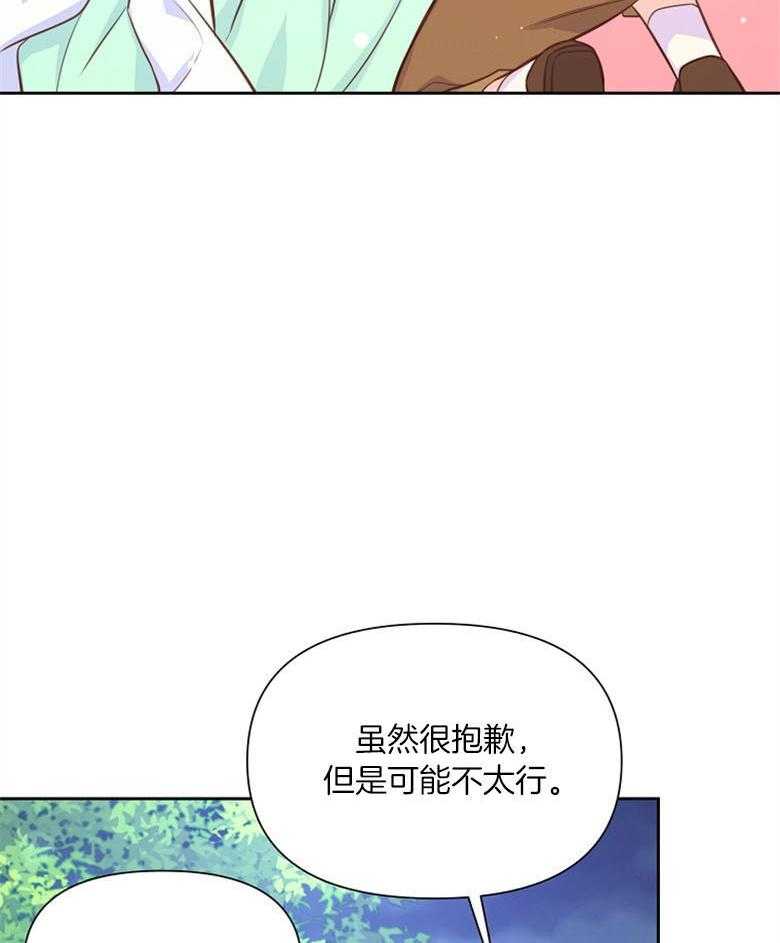 《狂撩炮灰美人殿下》第61话 我现在很好 第23页