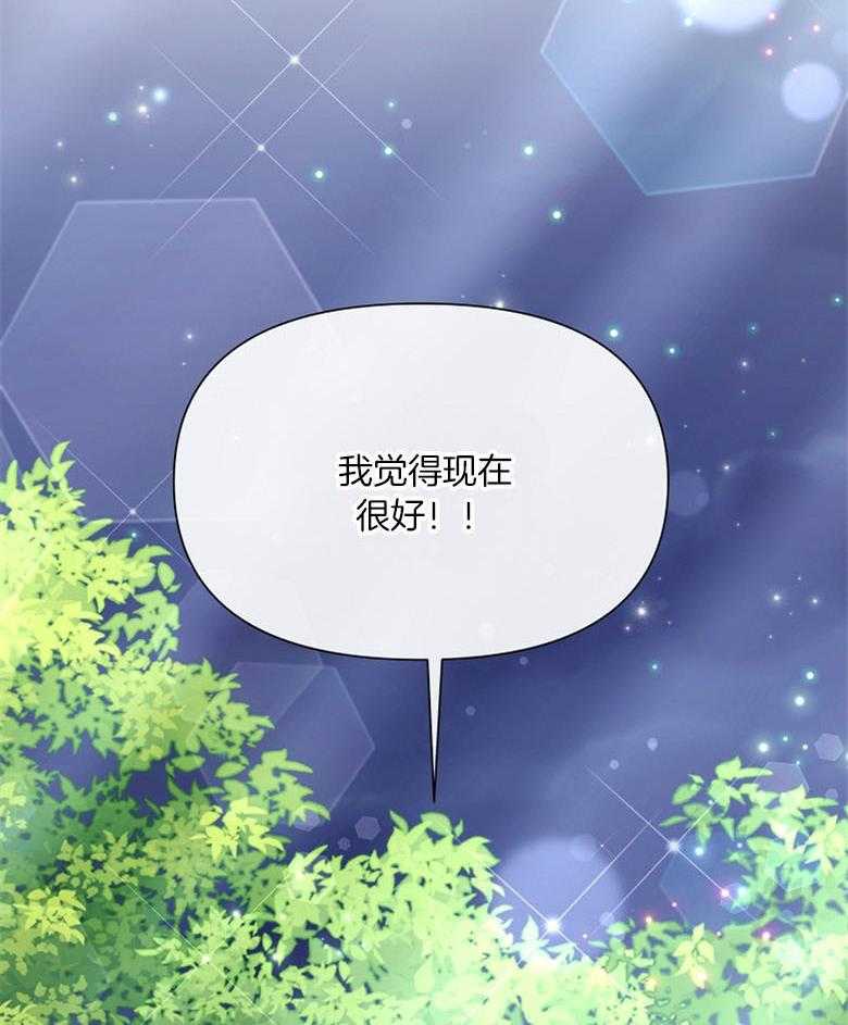 《狂撩炮灰美人殿下》第61话 我现在很好 第25页
