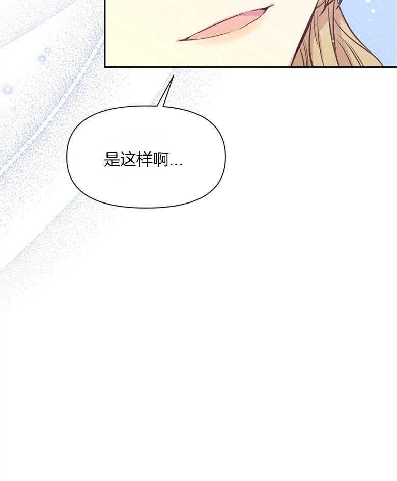 《狂撩炮灰美人殿下》第61话 我现在很好 第29页