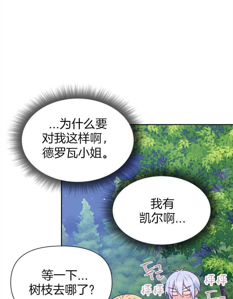 《狂撩炮灰美人殿下》第61话 我现在很好 第5页