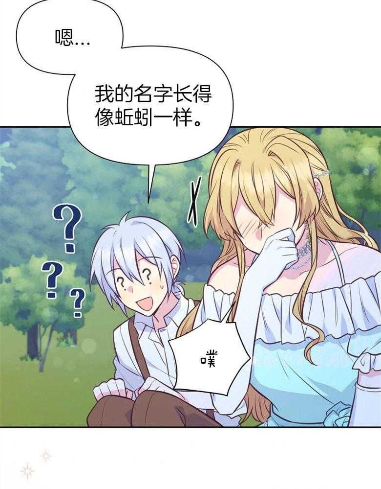 《狂撩炮灰美人殿下》第61话 我现在很好 第8页