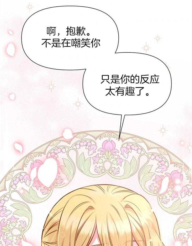 《狂撩炮灰美人殿下》第61话 我现在很好 第9页