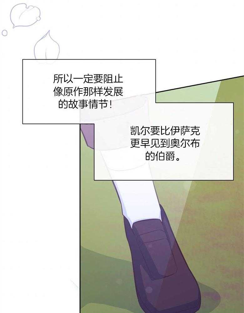 《狂撩炮灰美人殿下》第62话 五皇子死了 第14页