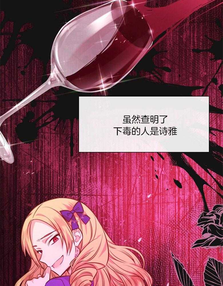 《狂撩炮灰美人殿下》第62话 五皇子死了 第20页