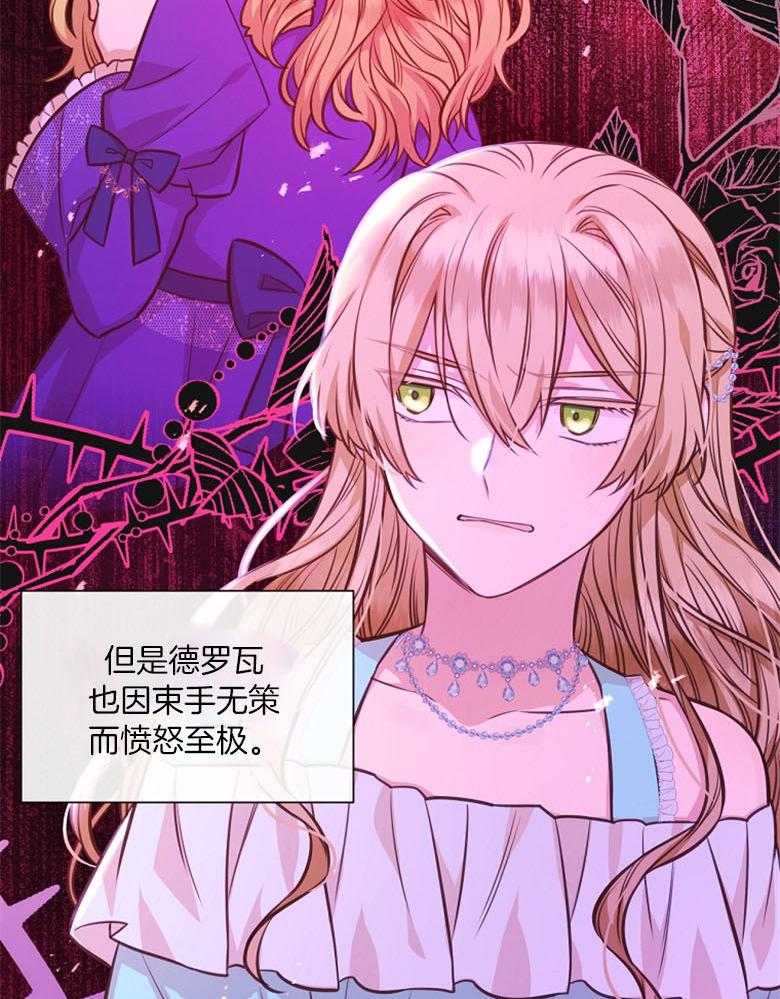 《狂撩炮灰美人殿下》第62话 五皇子死了 第21页