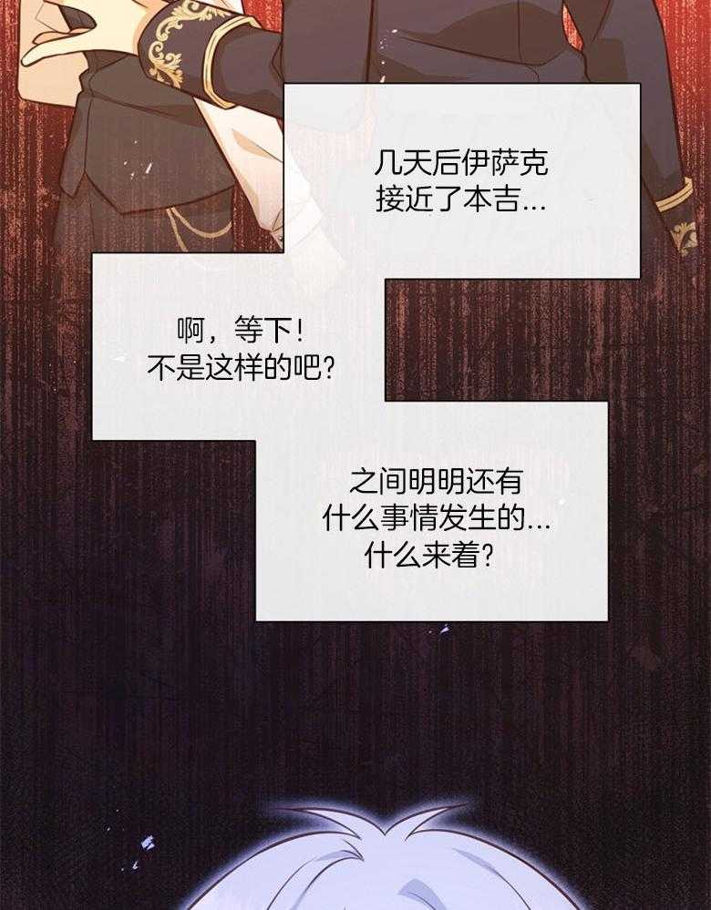 《狂撩炮灰美人殿下》第62话 五皇子死了 第23页