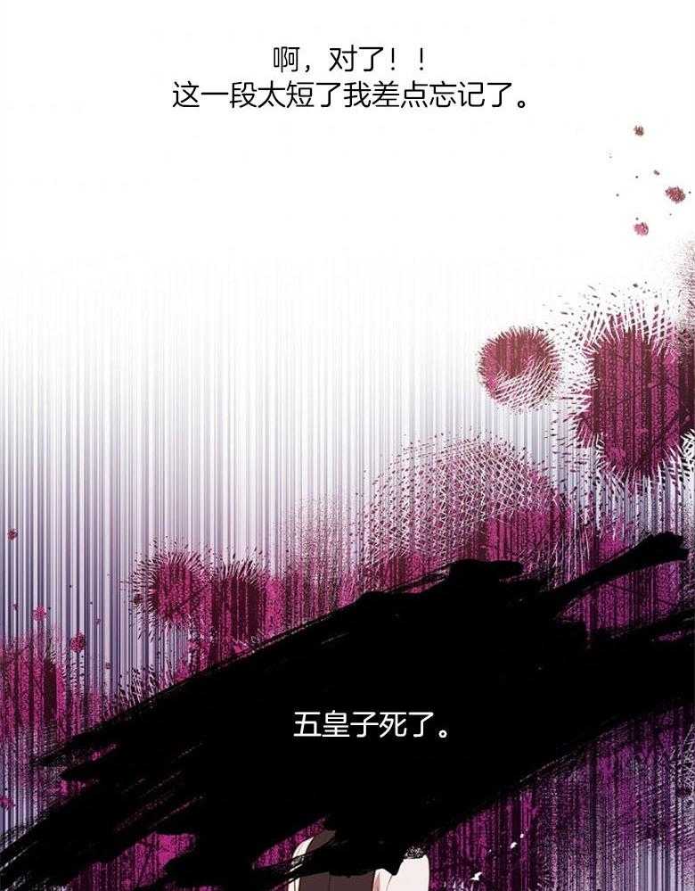 《狂撩炮灰美人殿下》第62话 五皇子死了 第25页