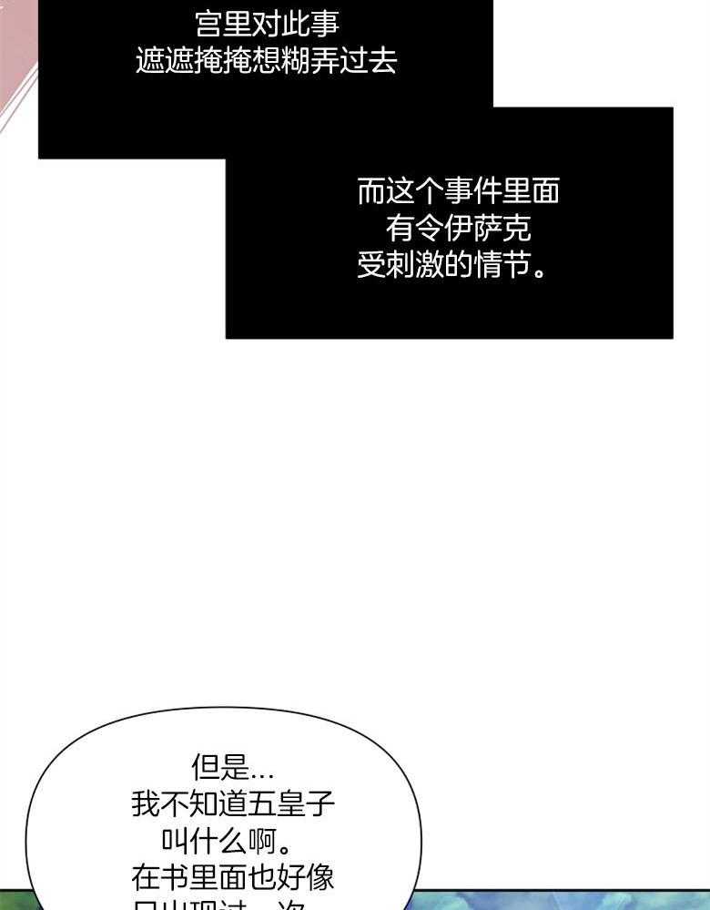 《狂撩炮灰美人殿下》第62话 五皇子死了 第27页