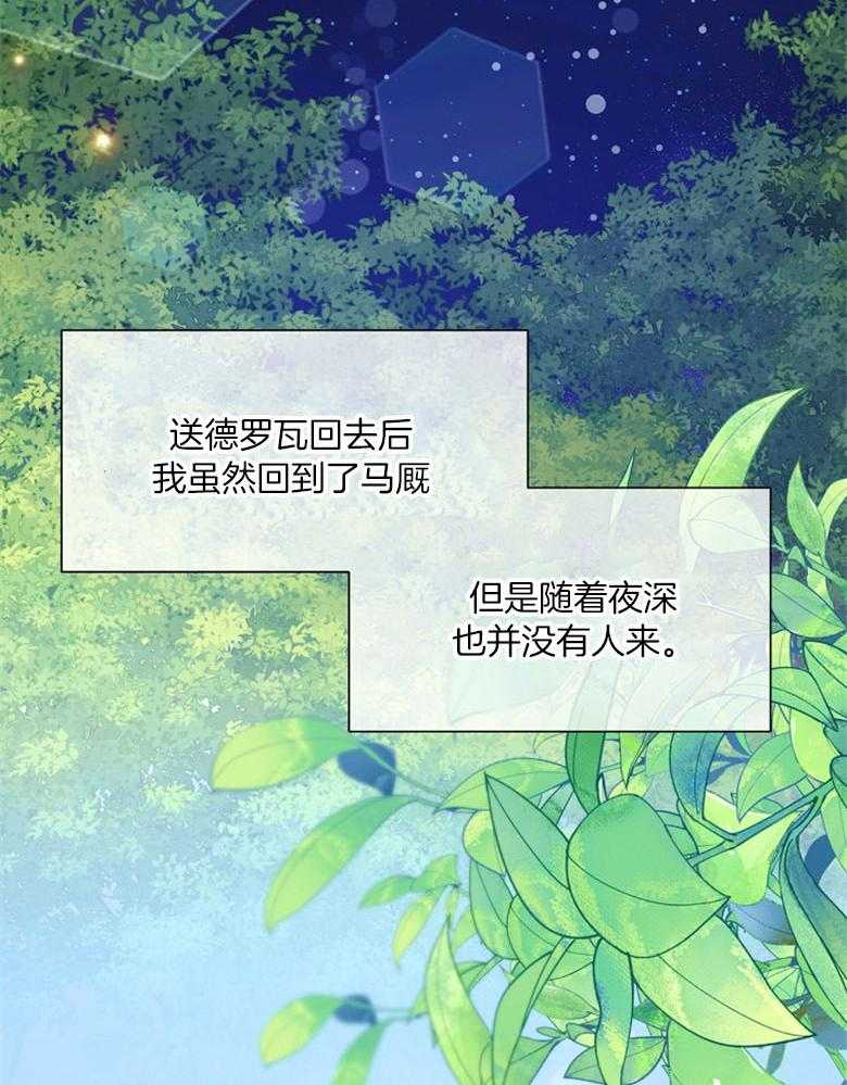 《狂撩炮灰美人殿下》第62话 五皇子死了 第31页