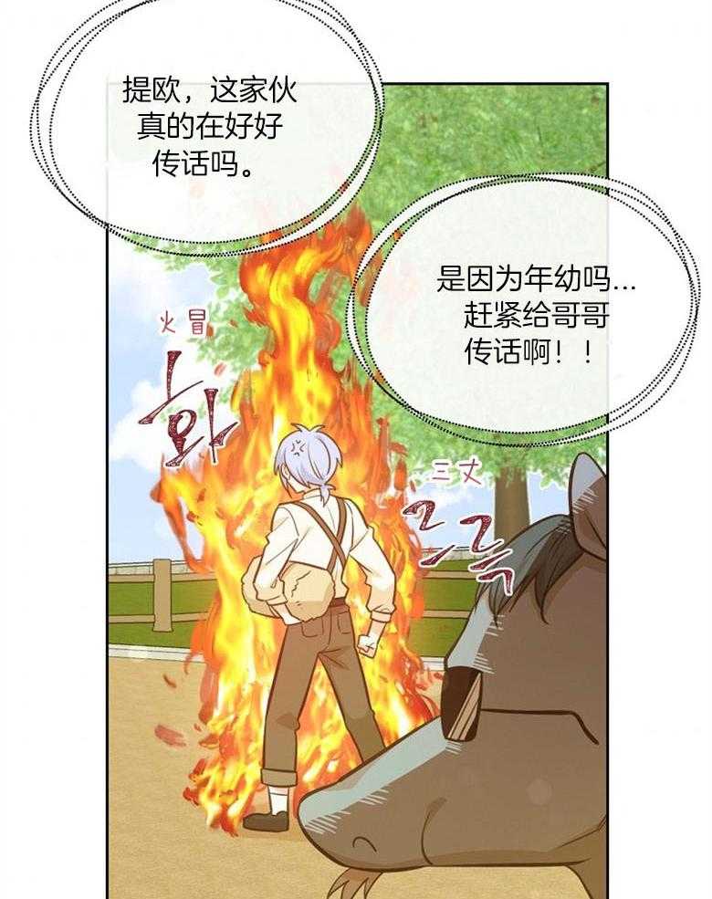 《狂撩炮灰美人殿下》第62话 五皇子死了 第36页