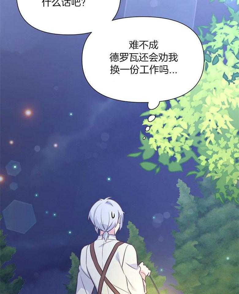 《狂撩炮灰美人殿下》第62话 五皇子死了 第8页