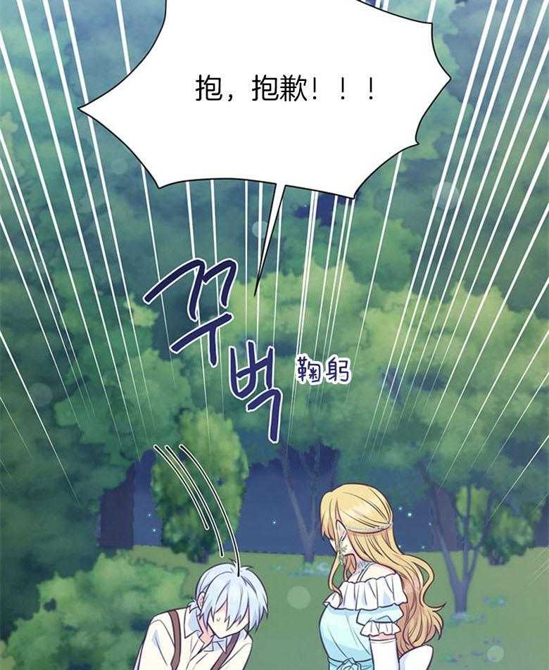 《狂撩炮灰美人殿下》第60话 教你识字吧 第12页