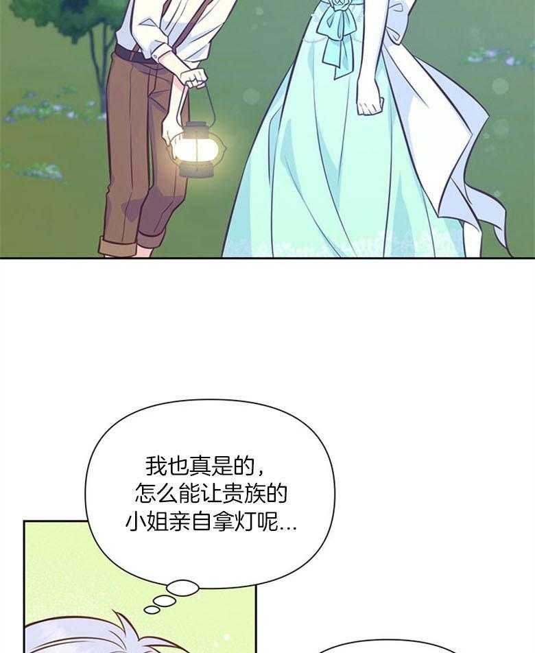 《狂撩炮灰美人殿下》第60话 教你识字吧 第13页