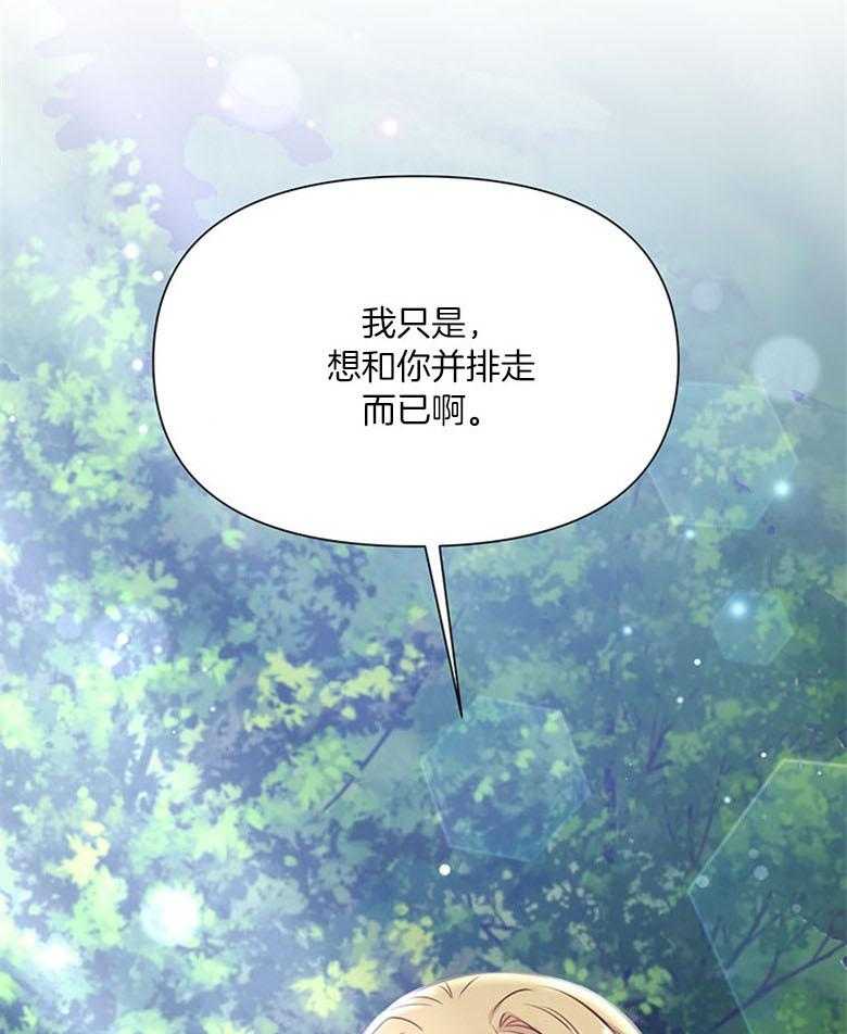 《狂撩炮灰美人殿下》第60话 教你识字吧 第15页