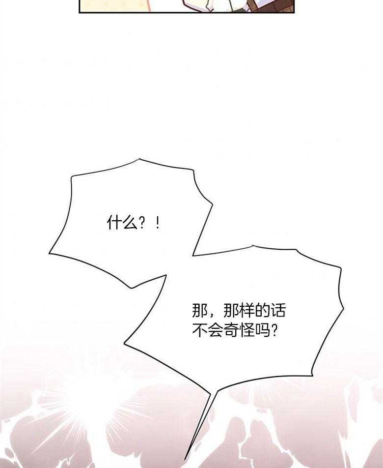 《狂撩炮灰美人殿下》第60话 教你识字吧 第19页
