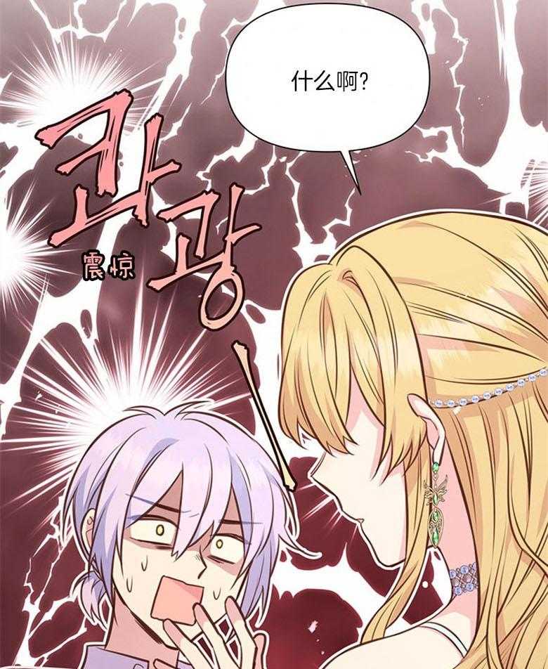 《狂撩炮灰美人殿下》第60话 教你识字吧 第20页