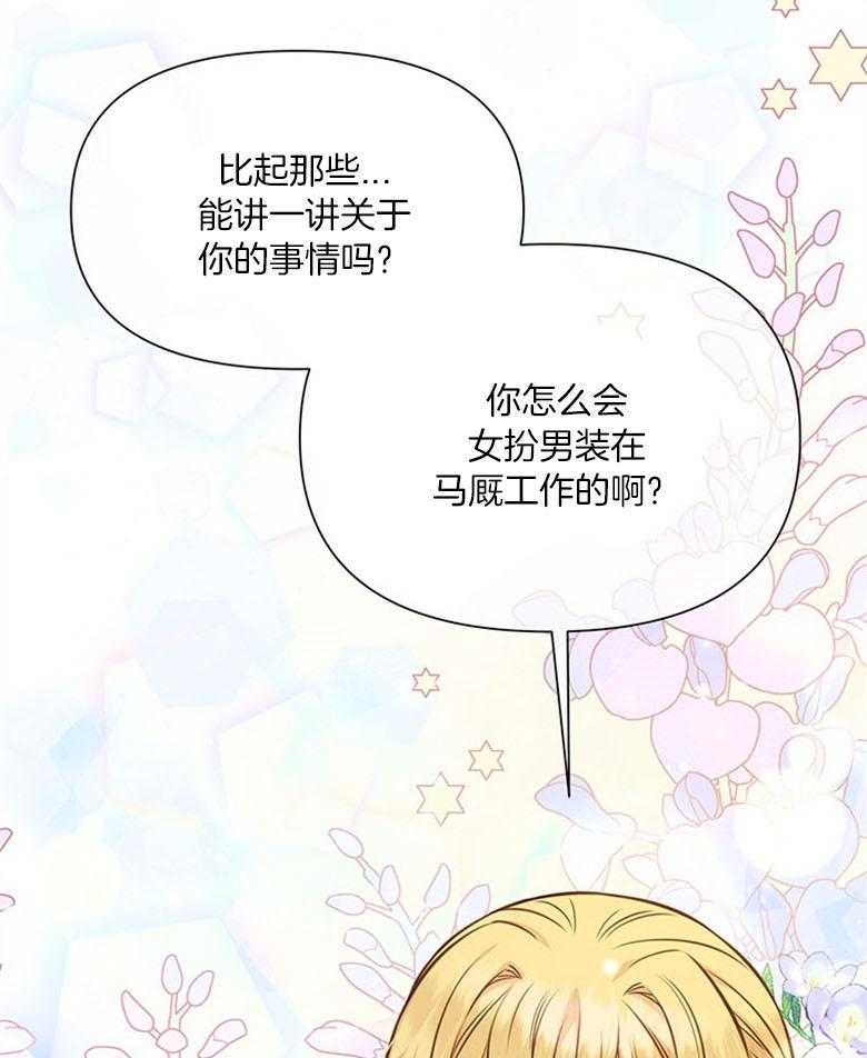 《狂撩炮灰美人殿下》第60话 教你识字吧 第23页