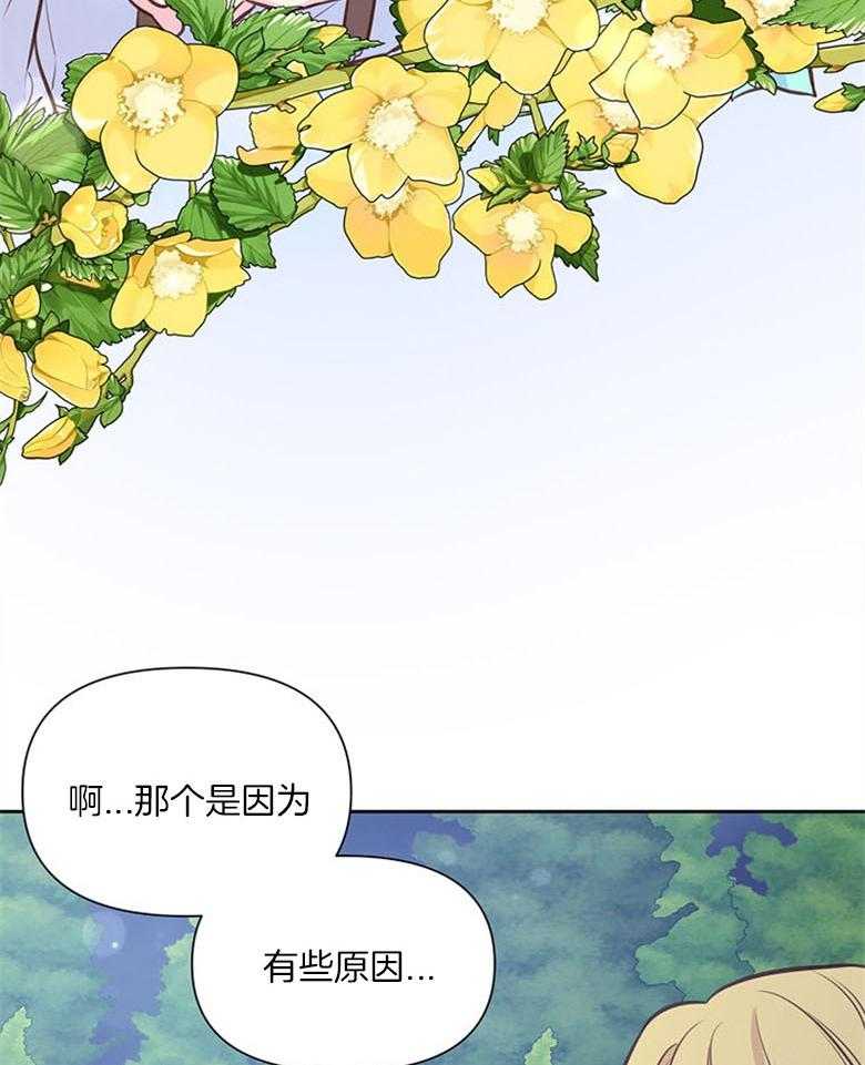 《狂撩炮灰美人殿下》第60话 教你识字吧 第25页