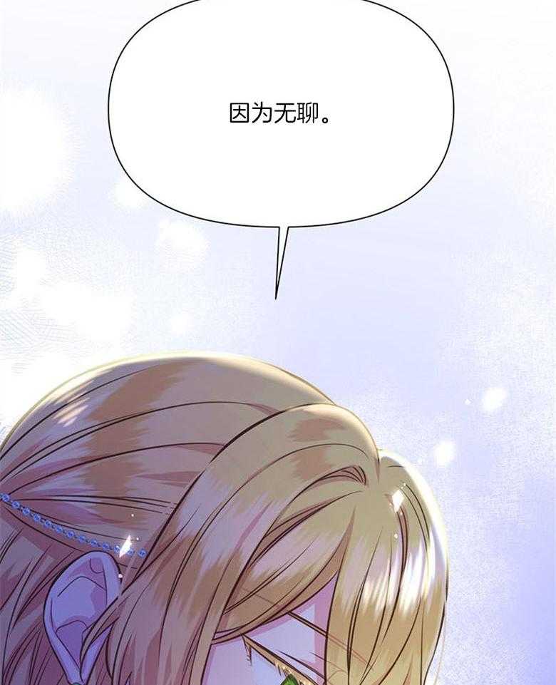 《狂撩炮灰美人殿下》第60话 教你识字吧 第27页