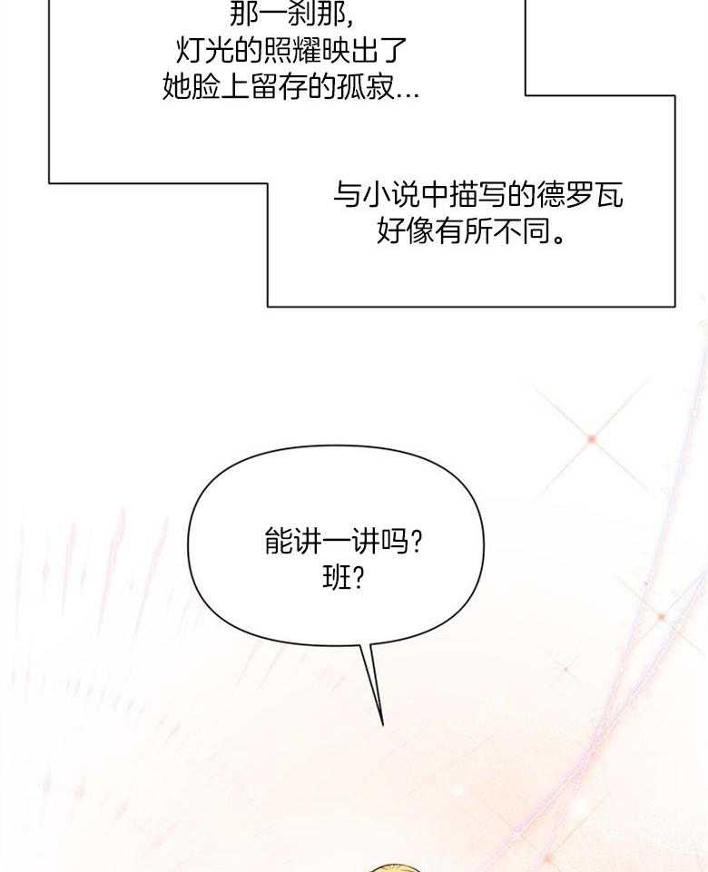 《狂撩炮灰美人殿下》第60话 教你识字吧 第29页