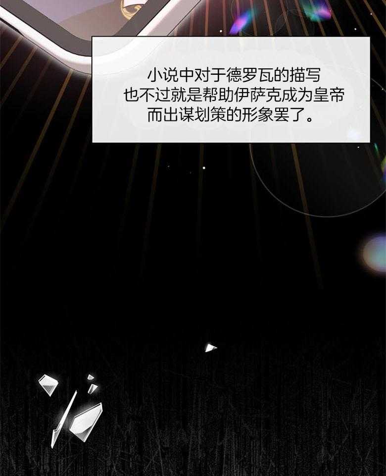 《狂撩炮灰美人殿下》第60话 教你识字吧 第33页