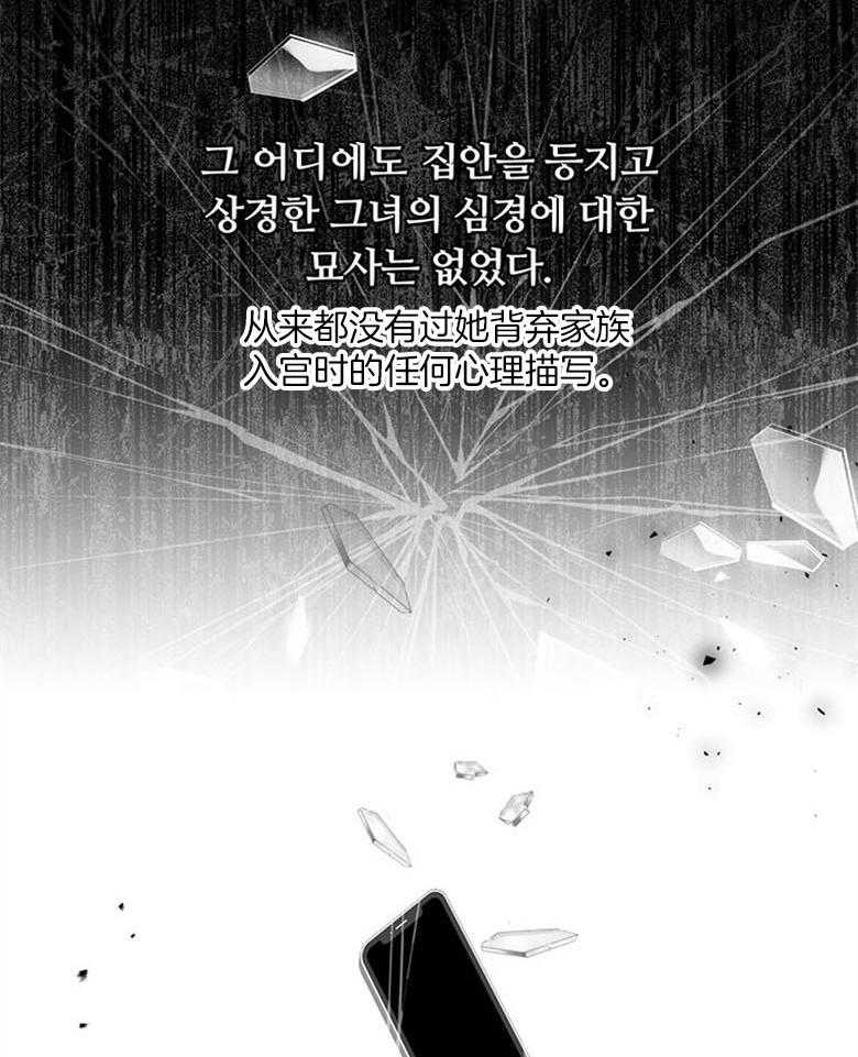 《狂撩炮灰美人殿下》第60话 教你识字吧 第34页