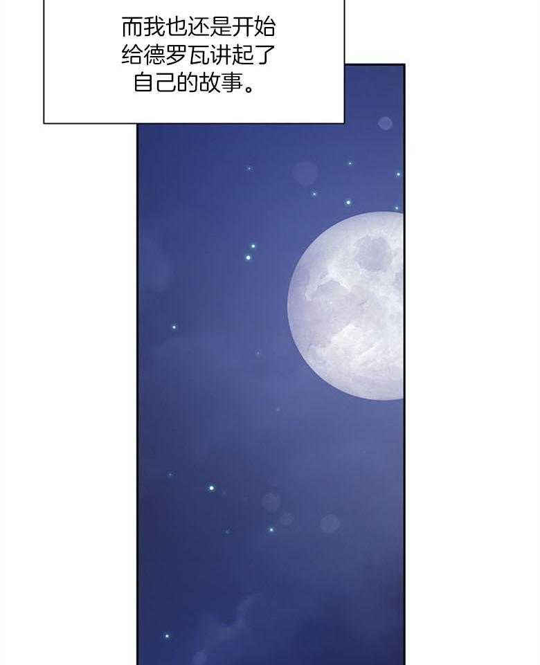 《狂撩炮灰美人殿下》第60话 教你识字吧 第39页