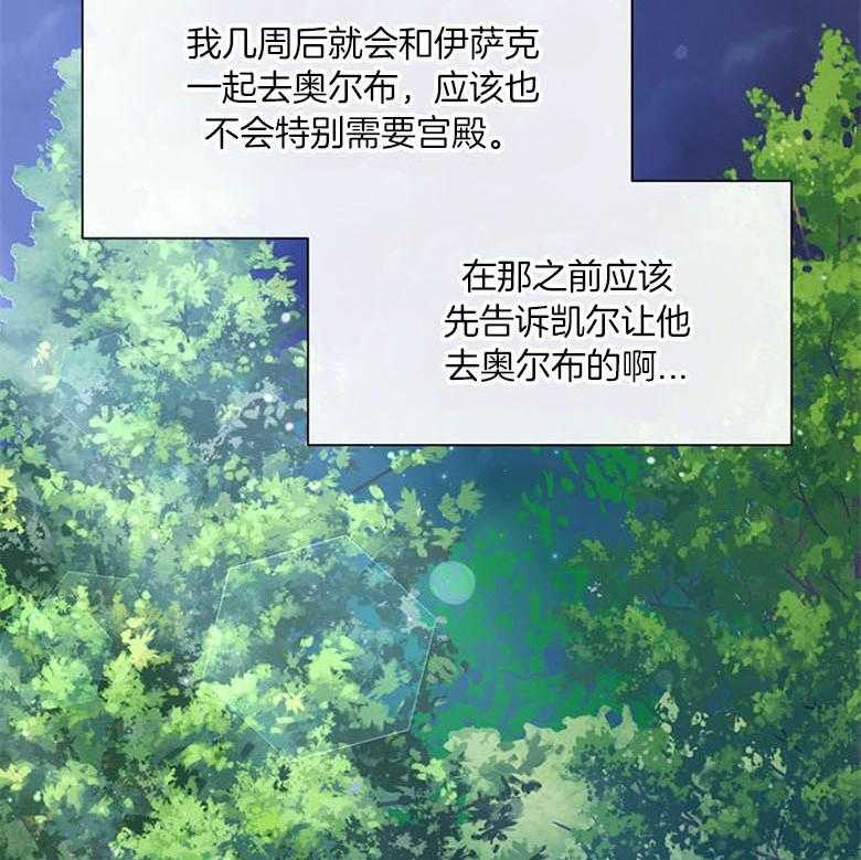 《狂撩炮灰美人殿下》第60话 教你识字吧 第3页