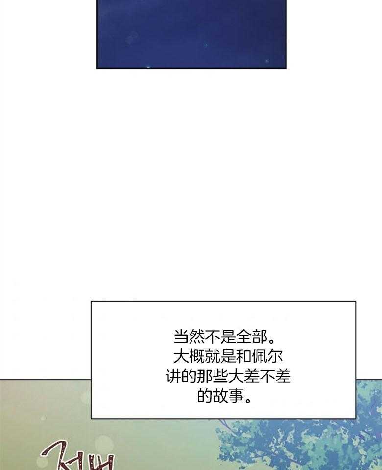 《狂撩炮灰美人殿下》第60话 教你识字吧 第40页