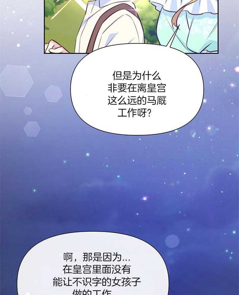 《狂撩炮灰美人殿下》第60话 教你识字吧 第43页