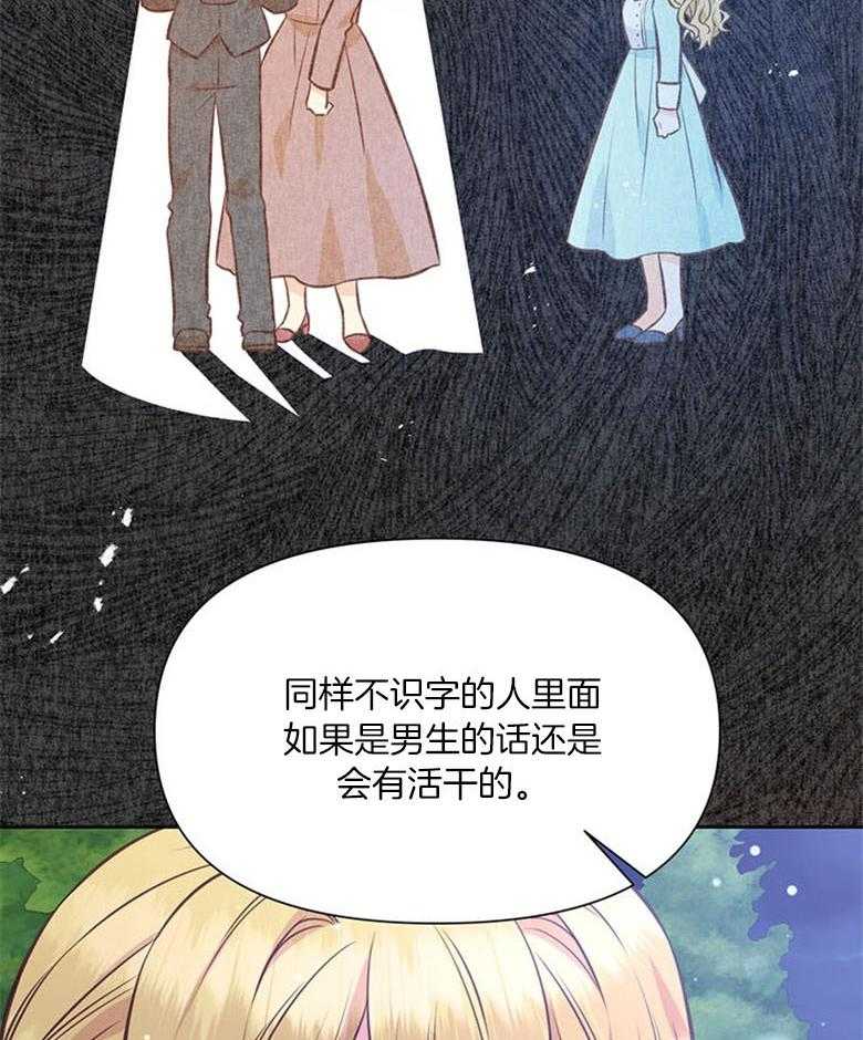 《狂撩炮灰美人殿下》第60话 教你识字吧 第47页