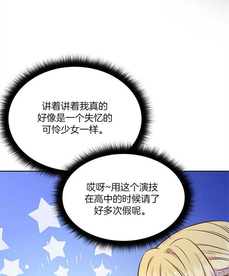 《狂撩炮灰美人殿下》第60话 教你识字吧 第49页