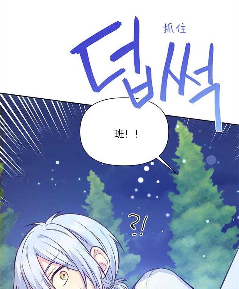 《狂撩炮灰美人殿下》第60话 教你识字吧 第51页