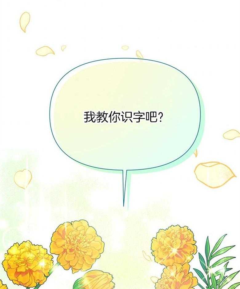《狂撩炮灰美人殿下》第60话 教你识字吧 第53页