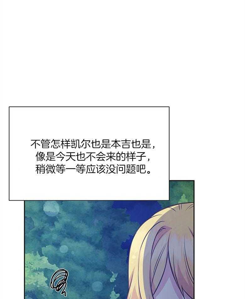 《狂撩炮灰美人殿下》第60话 教你识字吧 第5页