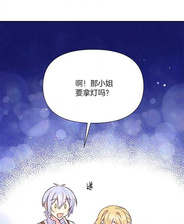《狂撩炮灰美人殿下》第60话 教你识字吧 第8页